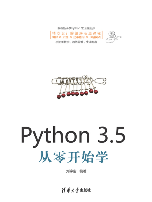 Title details for Python 3.5从零开始学 by 刘宇宙 - Available